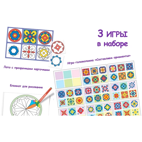 IQ лото. Орнаменты. (6+) Комплект из трех игр (красный) (245903)
