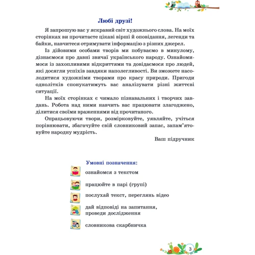 Алла Савчук: Українська мова та читання. Підручник для 3 класу. У 2-х частин. Частина 2: ISBN 978-966-07-3632-0