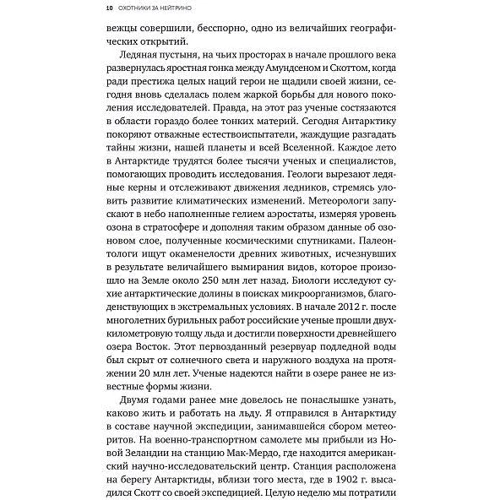 Охотники за нейтрино. Захватывающая погоня за призрачной элементарной частицей: Количество страниц 264