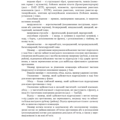 Бойовий статут сухопутних військ Збройних сил України. Частина ІІІ. (Взвод, відділення, екіпаж танка): Обложка Мягкая