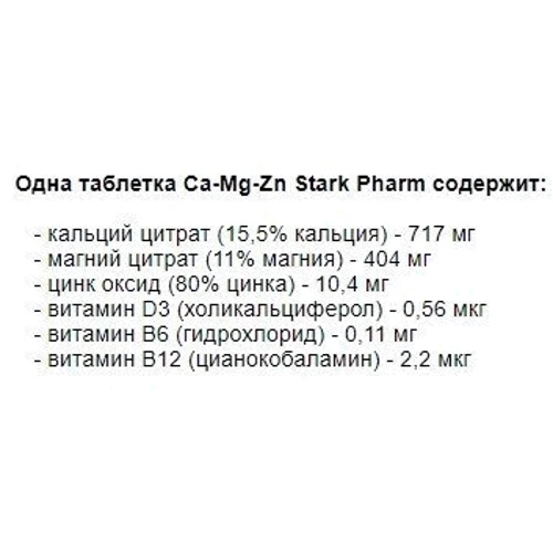 Stark Pharm Calcium Magnesium & Zinc 180 tabs: Пол Унисекс