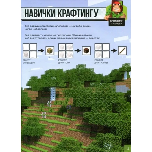 Minecraft. Стікер-бук для режиму "виживання" ': Обкладинка М'яка