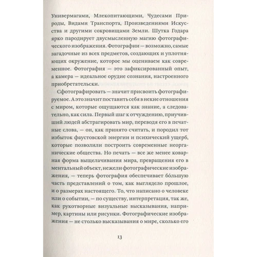 Сьюзен Сонтаг: О фотографии: Количество страниц 272