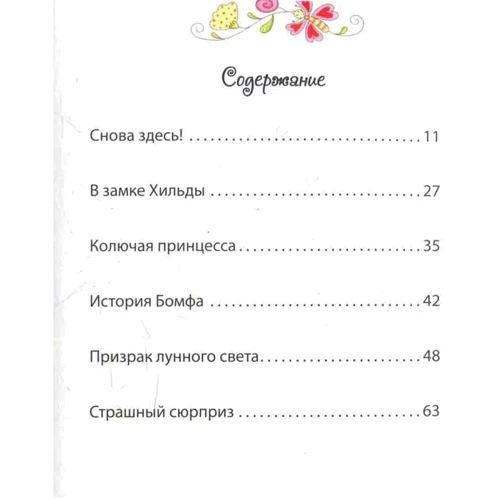 Аннали Лухс. Чарівний привид місячного світла. Принцеса Аннелі і наймиліший в світі поні: Обкладинка Тверда
