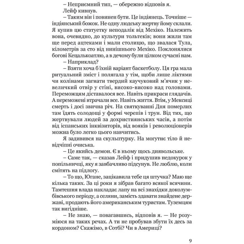 Ян Мортенсон: Таємниця мексиканських божків смерті: Автор Ян Мортенсон