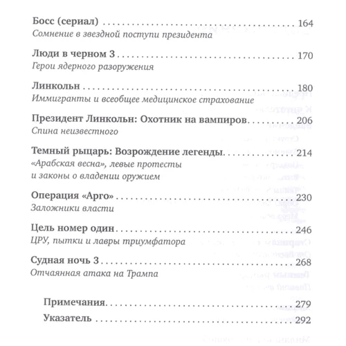 Олексій Юсев: кінополітика. Приховані смисли сучасних голлівудських фільмів: Обкладинка Тверда