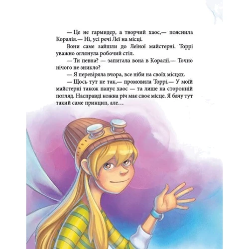 Юліта Ран: Феєричні пригоди. Книга 4. Феї та зникла наречена: Обложка Твердая
