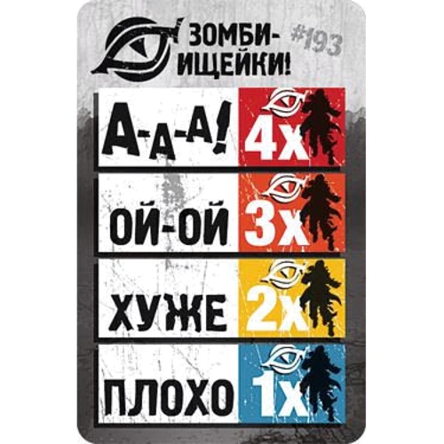 Настольная игра Зомбицид. Злобные соседи (1410) фото 10