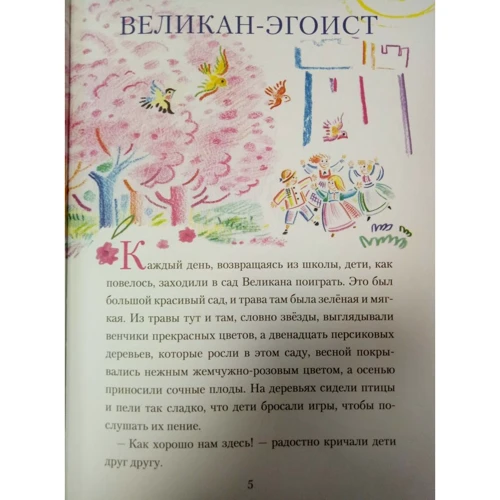 Оскар Уайльд: Велетень-егоїст / The Selfish Giant: Кількість сторінок 32