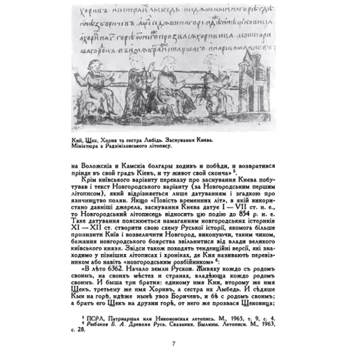 Я. Є. Боровський: Походження Києва. Історіографічний нарис: Количество страниц 150