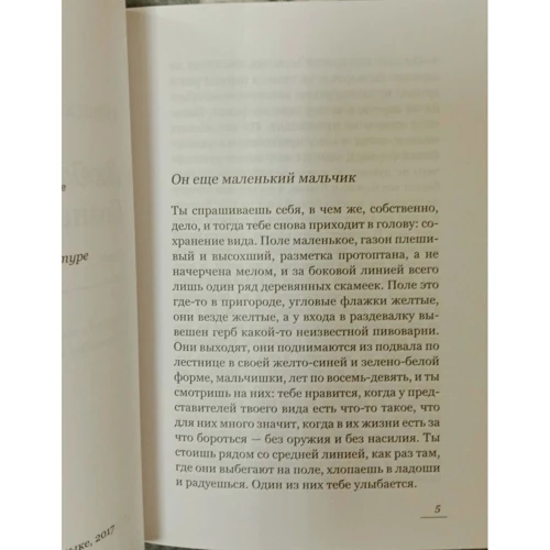 Хайнц Хелле: Любовь. Футбол. Сознание: Автор Хайнц Хелле