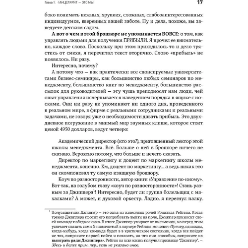Ден Кеннеді: Жорсткий менеджмент. Примусьте людей працювати на результат: ISBN 978-5-9614-6984-4