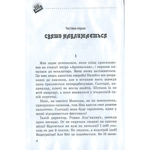 Олександр Гаврош: Музей пригод. Книга 1: ISBN 978-966-03-8060-8