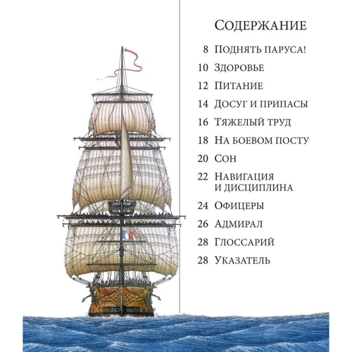 Ричард Плэтт: Жизнь на корабле. Чудесные сечения: Производитель Манн, Иванов и Фербер