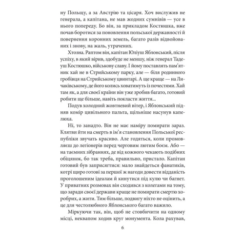 Андрій Кокотюха: Офіцер із Стрийського парку: Количество страниц 288