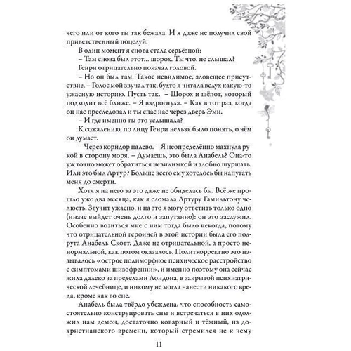 Керстін Гір: Зильбер. Другий щоденник сновидінь: Жанр Підліткова проза