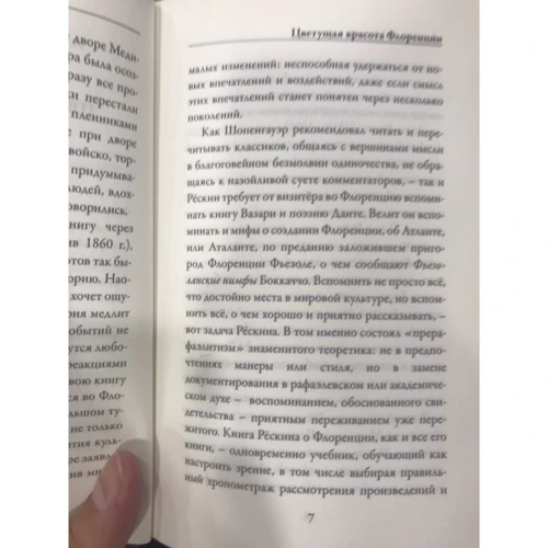 Джон Рескін: Прогулянки по Флоренції: Жанр культурологія