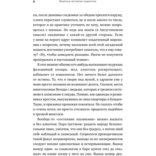 Марк Форсайт: Коротка історія пияцтва від кам'яного віку до наших днів. Що, де, коли і з якого приводу: ISBN 978-5-91671-886-7