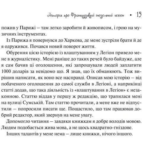 Теплі історії. Історії талановитих людей. Книга ІІ: Обложка Мягкая