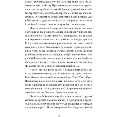 Ксенія Фукс: 12 годин чоловіка: Производитель Книги-XXI
