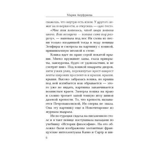Мария Ануфриева: Карниз: Производитель Эксмо