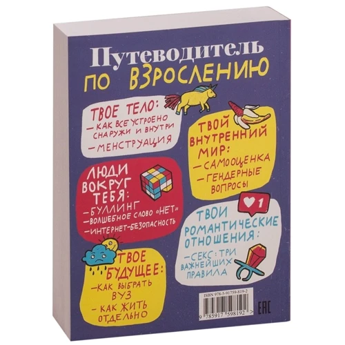 Лена Климова: Справжня дівчина. Книга про тебе: ISBN 978-5-91759-819-2