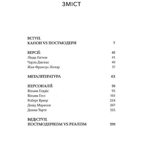 Максим Нестелєєв: Лабіринти американського постмодернізму Книга 2: Виробник Темпора