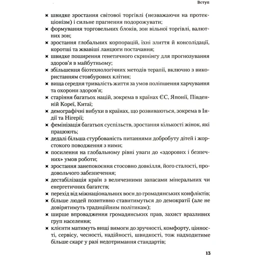 Патрік Діксон: Майбутнє (майже) всього. Як зміниться світ протягом наступних ста років: Производитель Виват