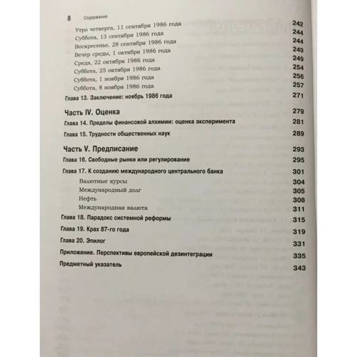 Джордж Сорос: Алхимия финансов: Количество страниц 352