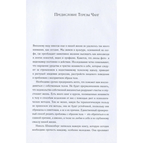 Николь Шнакенберг: Тело заявляющее о себе: Производитель Видавництво Ростислава Бурлаки
