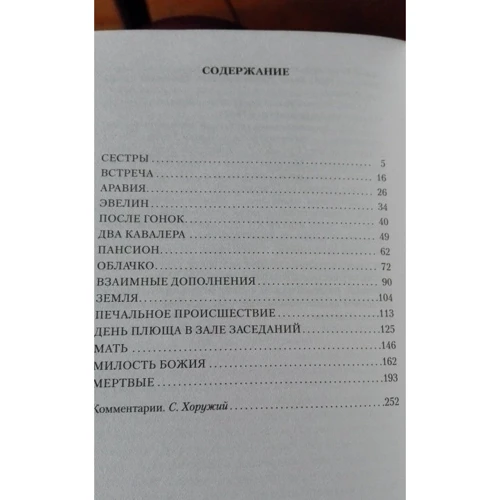 Джеймс Джойс. Дублинци: Кількість сторінок 288