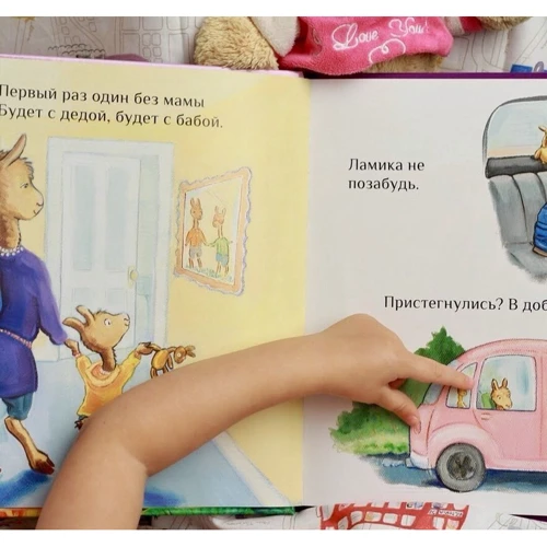 Анна Дьюдни: Лама в гостях у бабушки с дедушкой: Автор Анна Дьюдни