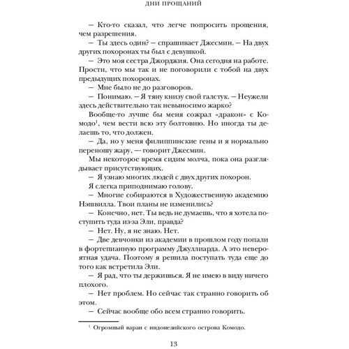 Джефф Зентнер: Дни прощаний: Обложка Твердая