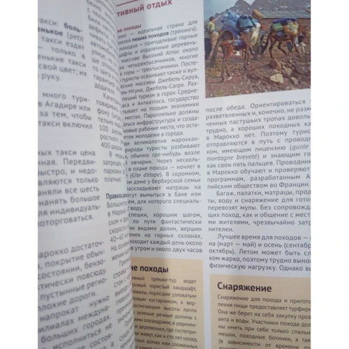 Інгеборг Леманн, Астрід Дерріл: Марокко. Путівник з міні-разговорником: Обкладинка М'яка