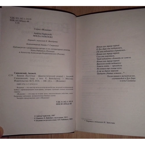 Ведьмак. Башня Ласточки: Производитель АСТ