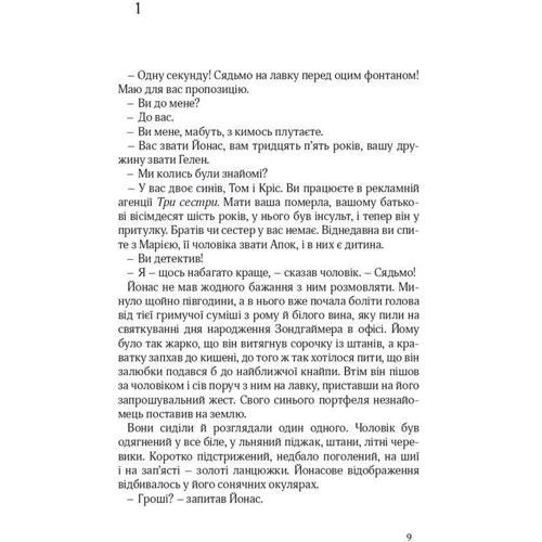 Томас Главініч: Життя бажань: Обкладинка Твердая