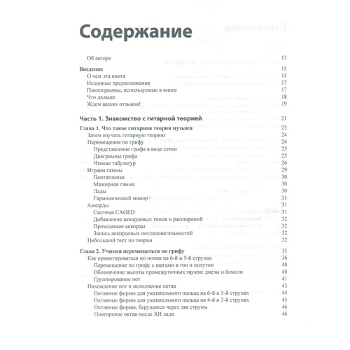 Дези Серна: Теория игры на гитаре для чайников (+аудио- и видеокурс): Обложка Мягкая
