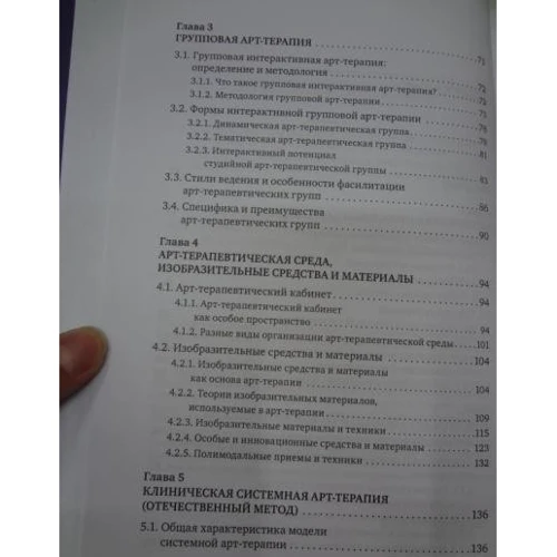 Сучасна клінічна арт-терапія: Обкладинка Тверда