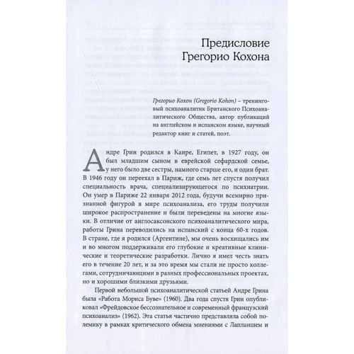 Андре Грин: Работа негатива. Психоаналитическая работа, фокусированная на концепте негатива: Обложка Твердая