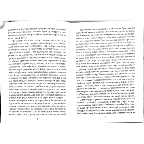 Франц Кафка: Оповідання: Виробник Фолио