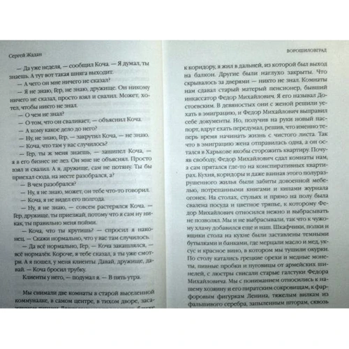Сергій Жадан: Ворошиловград: Автор Сергій Жадан