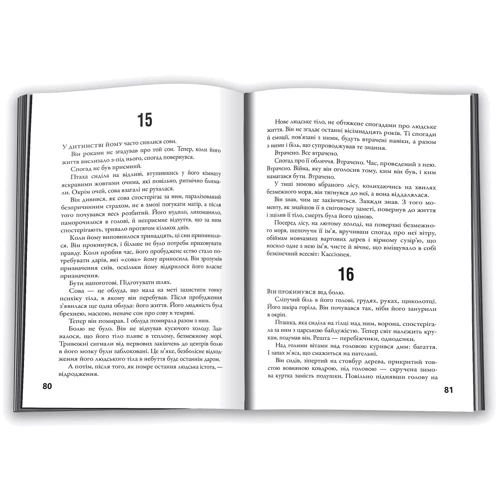 Рик Янсі: Безмежне море. Книга 2: Автор Рик Янси