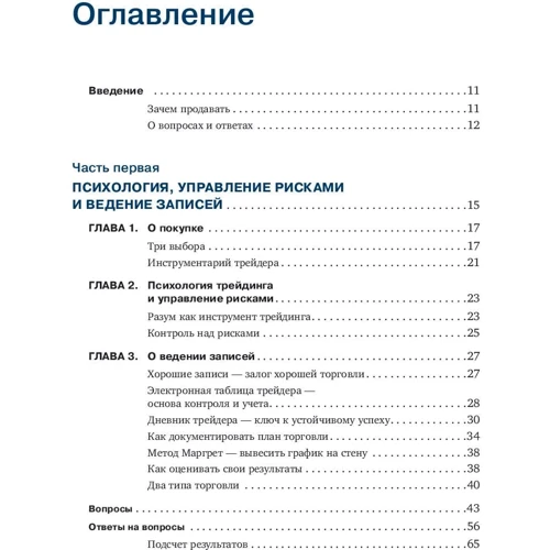 Александр Элдер: Как фиксировать прибыль, ограничивать убытки и выигрывать от падения цен. Продажа и игра на понижени: Обложка Твердая