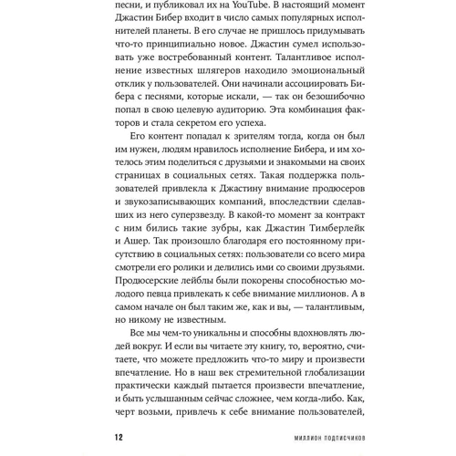 Брендан Кейн: Миллион подписчиков. Как раскрутить ваш аккаунт за 30 дней фото 7