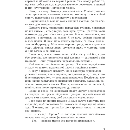 Робер Мерль: Мадрапур: Обложка Твердая