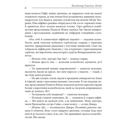 Володимир Єшкілєв: Фаренго. Книга 2. Гніздо: Жанр Современная проза