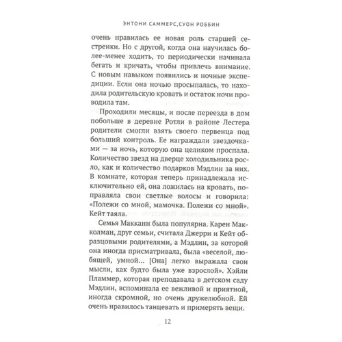Энтони Саммерс, Роббин Суон: Исчезновение Мэдлин: Обложка Твердая