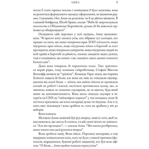 Емі Оделл: Анна. Біографія Анни Вінтур, головної редакторки Vogue: Производитель Yakaboo Publishing