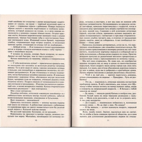 Анна Кувайкова: В ловушке сна: Маранта: Автор Анна Кувайкова