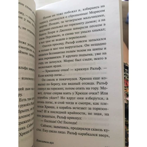 Уильям Голдинг: Повелитель мух: Автор Уильям Голдинг